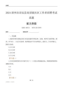 漳州市詔安縣南詔鎮(zhèn)社區(qū)工作者招聘考試真題