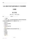 潮州市饒平縣黃岡鎮(zhèn)社區(qū)工作者招聘考試真題