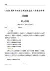 潮州市饒平縣樟溪鎮(zhèn)社區(qū)工作者招聘考試真題