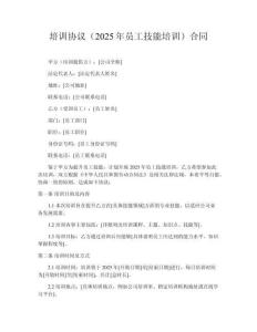 培训协议（2025年员工技能培训）合同