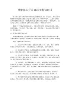 物業(yè)服務(wù)合同2025年協(xié)議合同