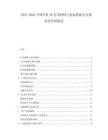 2025-2030中國牙科3D打印材料行業(yè)標(biāo)準(zhǔn)缺失與規(guī)范化發(fā)展建議
