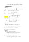 【全国硕士研究生入学统一考试数学二】1989-2004考研数二答案解析