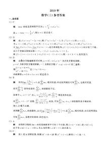 【全国硕士研究生入学统一考试数学三】2019年数学三真题答案解析
