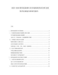 2025-2030船用洗滌器行業(yè)市場(chǎng)現(xiàn)狀供需分析及投資評(píng)估規(guī)劃分析研究報(bào)告
