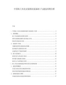 中国海上风电安装船队装备缺口与建造周期分析