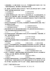 【全國碩士研究生入學(xué)統(tǒng)一考試政治】2013年考研政治真題