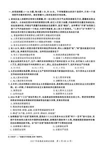 【全國碩士研究生入學(xué)統(tǒng)一考試政治】2017年考研政治真題