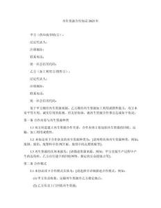 再生資源合作協(xié)議2025年