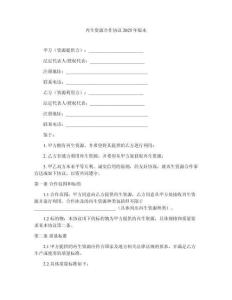 再生資源合作協議2025年版本