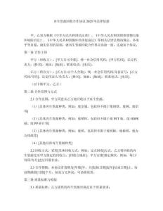 再生資源回收合作協(xié)議2025年法律依據(jù)