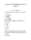 2025四川自貢市大安區(qū)招聘區(qū)屬國有企業(yè)財務人員8人模擬試卷及答案詳解參考