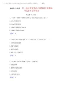 2025年-2025年一級注冊建筑師之建筑設計真題練習試卷B卷附答案