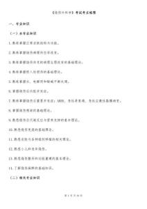 《燒傷外科學》考試考點梳理