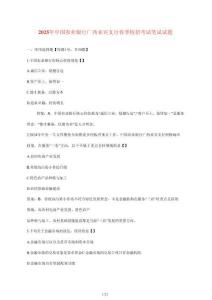 【2025年】中國農(nóng)業(yè)銀行廣西來賓支行春季校招考試筆試參考試題【答案】