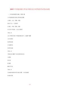 【2025年】中國(guó)建設(shè)銀行黑龍江鶴崗支行春季校招考試筆試參考試題【答案】