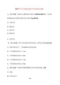 【2025年】安全員（C證）復(fù)審考試筆試試卷【附答案】