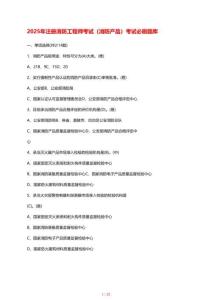 【2025年】注冊(cè)消防工程師考試[消防產(chǎn)品]考試必刷題庫(kù)【答案】