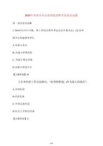 【2025年】雞西市社會(huì)福利院招聘考試筆試試題 [含答案]