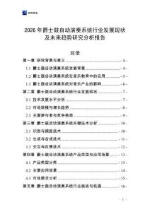 2026年爵士鼓自動(dòng)演奏系統(tǒng)行業(yè)發(fā)展現(xiàn)狀及未來(lái)趨勢(shì)研究分析報(bào)告