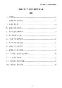 玻璃纖維生產(chǎn)線項(xiàng)目建筑工程方案