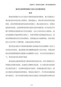 城市內澇的降雨模式與排口水位影響研究