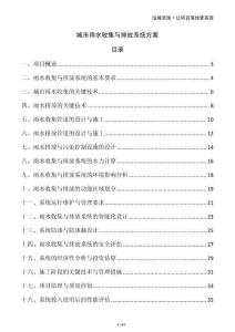 城市雨水收集與排放系統(tǒng)方案