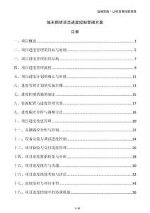 城市照明項(xiàng)目進(jìn)度控制管理方案