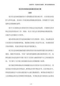 低空信息基礎(chǔ)設(shè)施建設(shè)實(shí)施方案