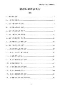 堤防工程土壤穩(wěn)固與滲透分析