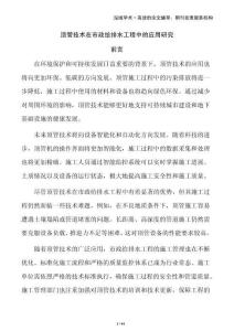 頂管技術在市政給排水工程中的應用研究