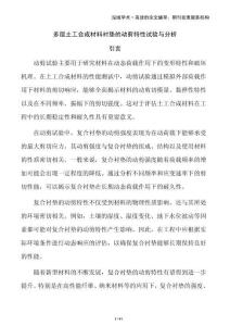 多層土工合成材料襯墊的動剪特性試驗與分析