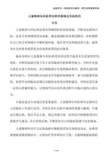 兒童精神?？漆t(yī)師培養(yǎng)的策略及實(shí)施路徑