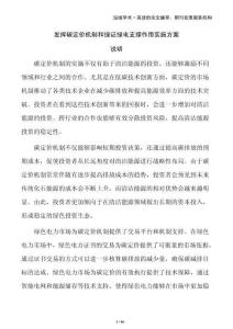 发挥碳定价机制和绿证绿电支撑作用实施方案