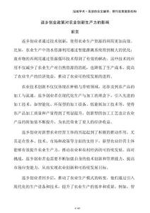 返鄉(xiāng)創(chuàng)業(yè)政策對(duì)農(nóng)業(yè)創(chuàng)新生產(chǎn)力的影響