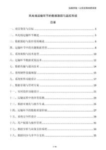 風電場運輸環節的數據跟蹤與監控系統