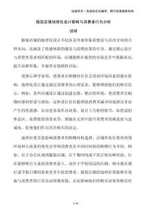 服裝店鋪地理化設計策略與消費者行為分析