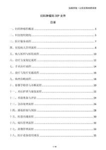 婦科腫瘤科SOP文件