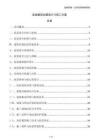 高層建筑抗震設(shè)計(jì)與施工方案