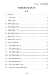 高層建筑幕墻安裝技術方案