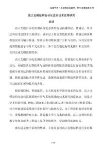 高大支模結(jié)構(gòu)自動(dòng)化監(jiān)測(cè)技術(shù)應(yīng)用研究