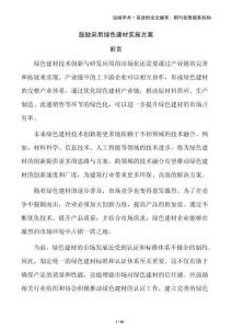 鼓勵采用綠色建材實施方案