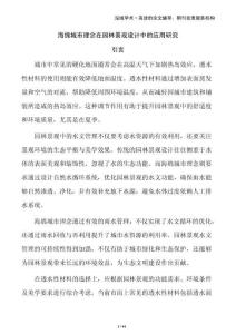 海綿城市理念在園林景觀設計中的應用研究