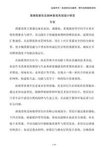 海綿型居住區(qū)園林景觀系統(tǒng)設計研究