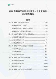 2026年藤編門簾行業發展現狀及未來趨勢研究分析報告