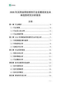 2026年潤滑油用防銹劑行業發展現狀及未來趨勢研究分析報告