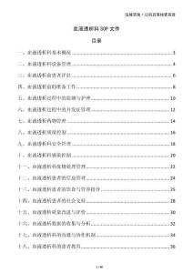 血液透析科SOP文件