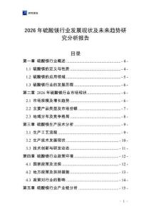 2026年硫酸镁行业发展现状及未来趋势研究分析报告
