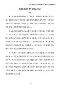 高效的數(shù)據(jù)存儲與處理機制設(shè)計