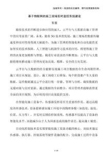 基于物聯網的施工現場實時監控系統建設